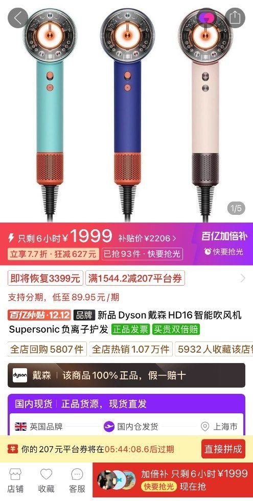 ▲上线“超级加倍补”的戴森HD16 吹风机，价格直降1000元至1999元。