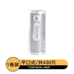 云娜 保鲜袋 食品级家用冰箱专用蔬菜收纳密封袋 促销装小号1卷17*25cm（430只装）