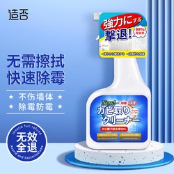 造否 浴室墙面体除霉剂去霉斑防霉剂霉菌霉斑去除剂木材除霉500ml