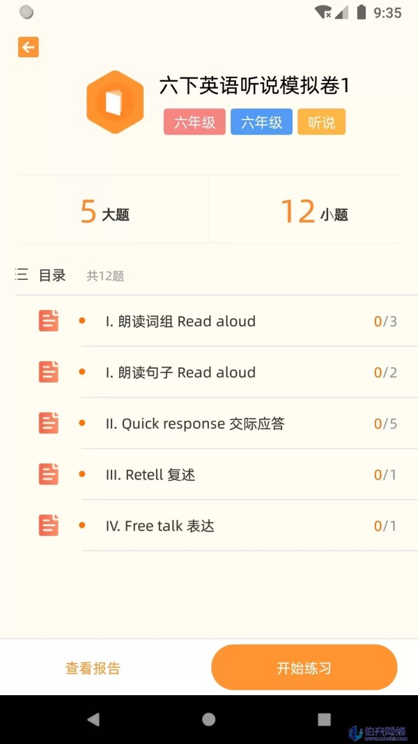 家长好帮手免费版下载