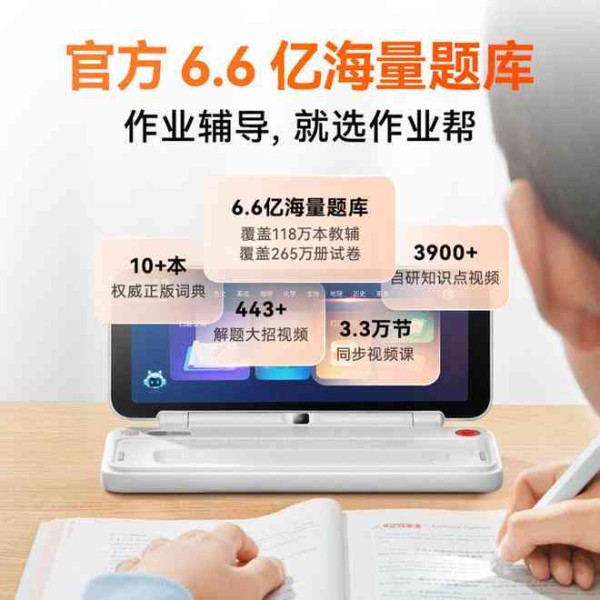 '作业帮智能辅导小助手：一对一精准解答学疑惑'
