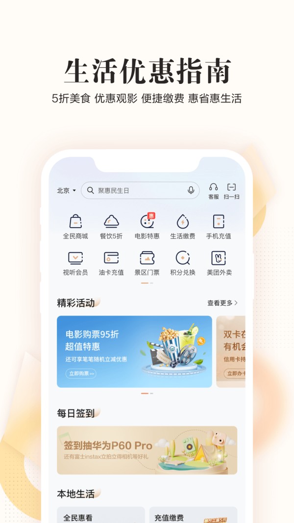 民生信用卡全民生活截图