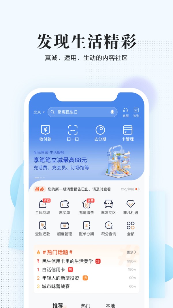 民生信用卡全民生活截图