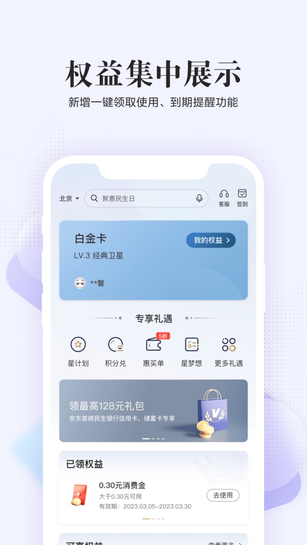 民生信用卡全民生活截图