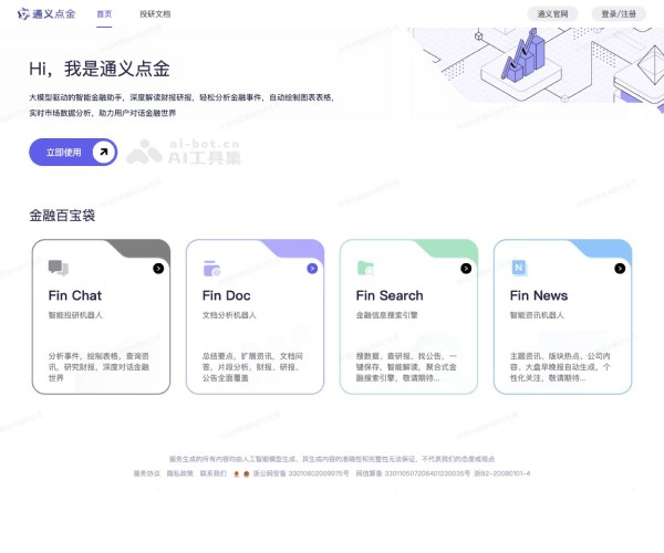 通义点金