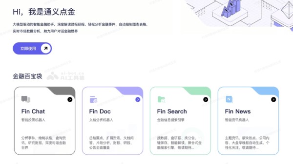 通义点金