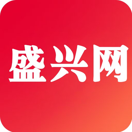 盛兴网