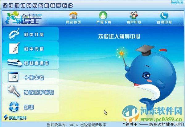 乐辅通辅导王 3.3.4.5 官方版