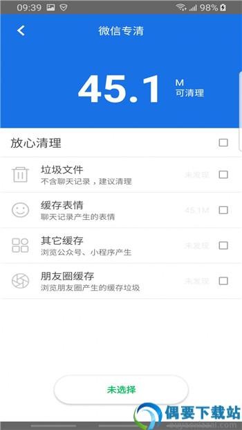 超强清理神器