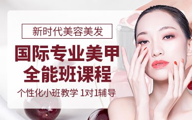 株洲美甲培训