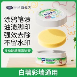 other 其他 墙面去污神器乳胶漆白墙涂鸦除污清洁剂家用多功能擦墙膏墙壁清理