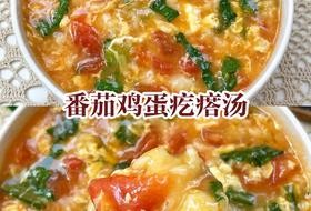 简单快手早餐❗️番茄鸡蛋疙瘩汤‼️营养好喝又开胃