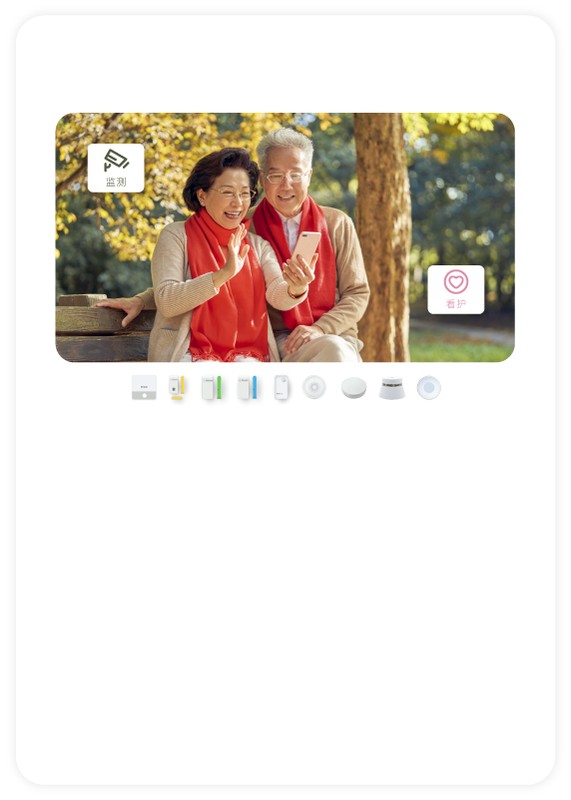 智慧养老硬件解决方案