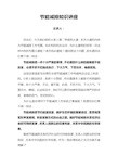 节能减排知识讲座一
