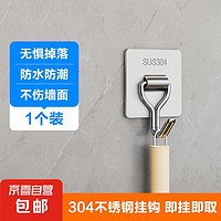 JX 京喜 不锈钢挂钩 1个