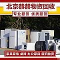 上门回收空调冰箱洗衣机回收家具清运家具