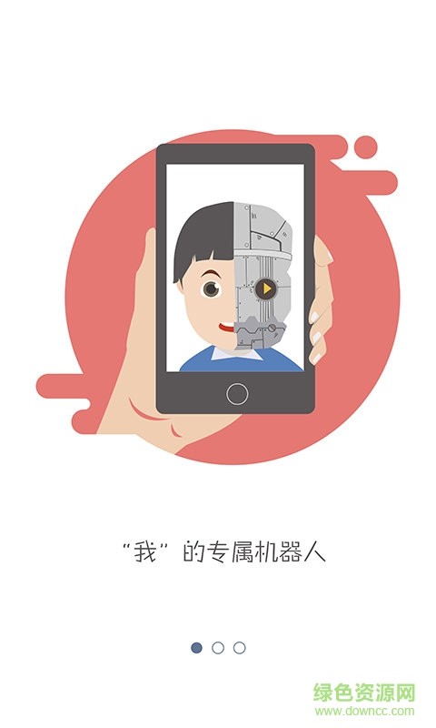 您好机器人