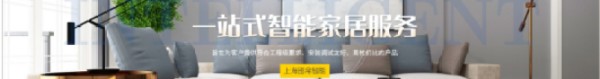 一站式智能家居服务