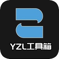 YZL工具箱App