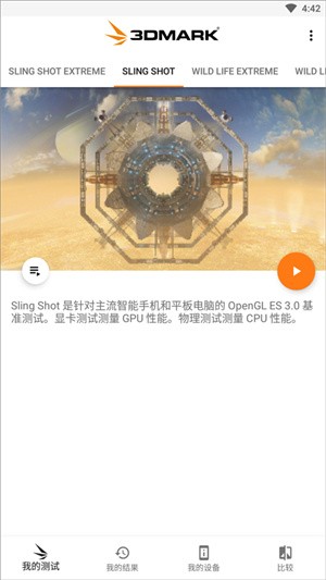 3dmark压力测试进行测试的方法介绍