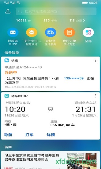 华为智能助手app下载