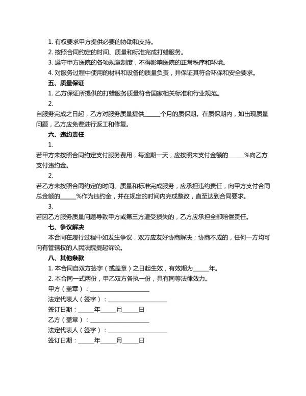 医院打蜡服务合同范本_第2页