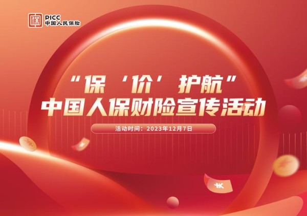保险理财知识普及，为你的财富保驾护航