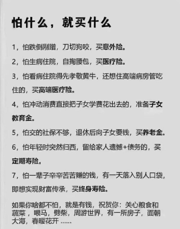 保险普及与理财知识的共同成长