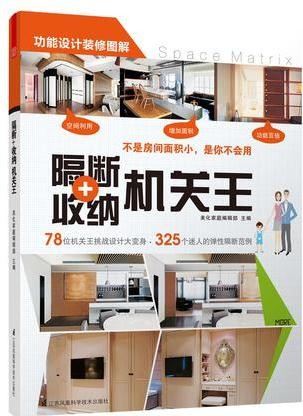 隔断+收纳机关王