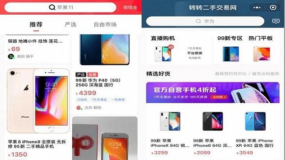 左：app端；右：微信接口