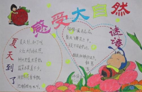 关于感受自然的手抄报 关于大自然的手抄报