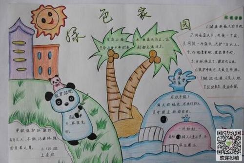 感悟自然热爱环境手抄报 读书感悟手抄报