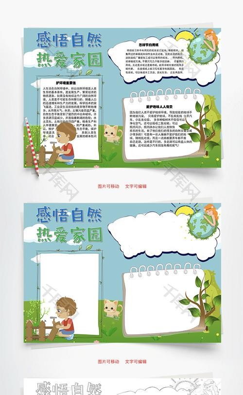 感悟自然word手抄报