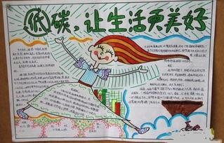 第六章碳与碳的氧化物的手抄报 关于生物的手抄报