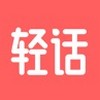 轻话社区