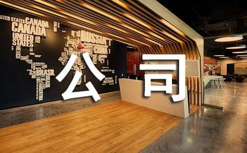公司卫生通知（通用20篇）