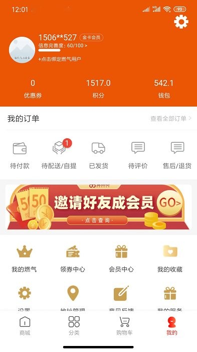 中燃慧生活app(改名壹品慧) v6.0.20 安卓官方版 3