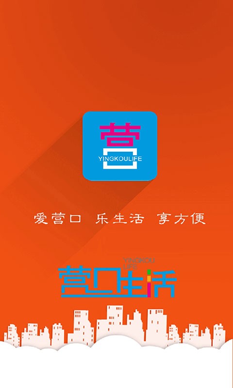 营口生活截图