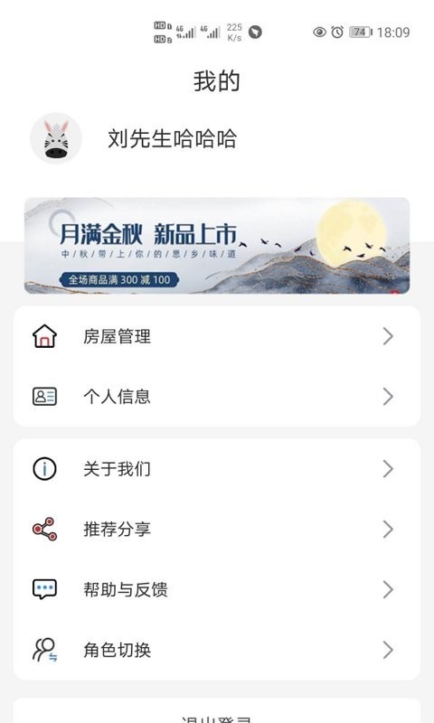 智慧社区生活服务平台 v2.3.18 安卓版 2