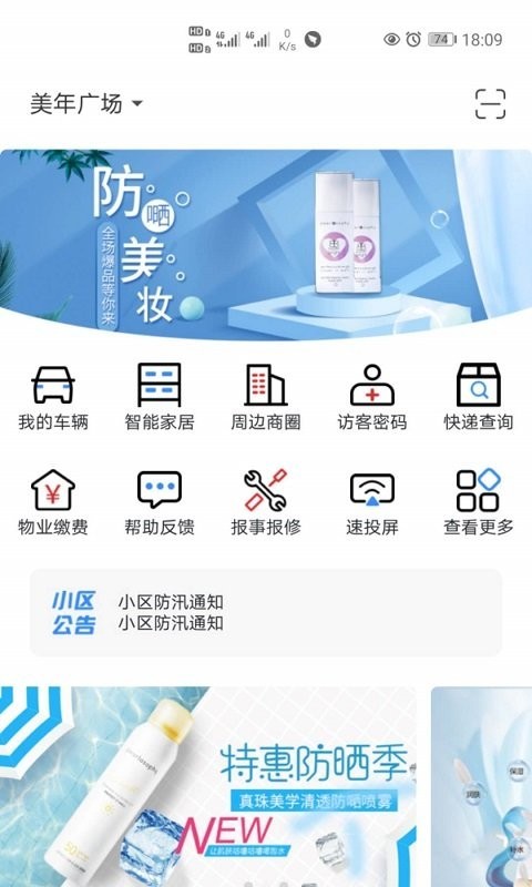 智慧社区生活官方版下载