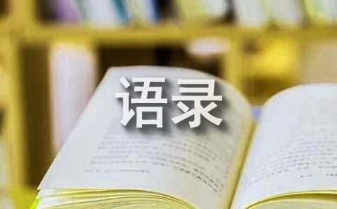 简单的禅意的语录集合60句