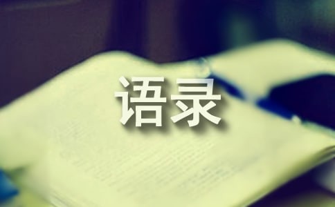 简单的禅意的语录锦集46条
