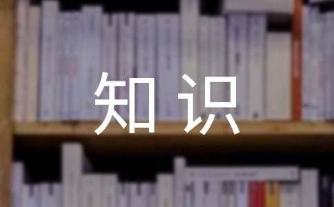 日常理财小知识
