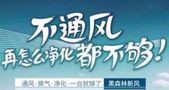 地送风与顶送风新风系统的主要区别