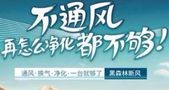 浅析室内不通风的危害性