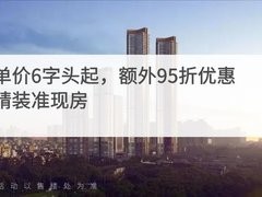 深业世纪山谷花园