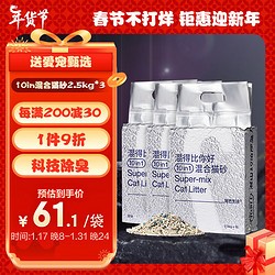FURRYTAIL 尾巴生活 混合猫砂 2.5kg*3袋 膨润土结团无尘猫咪用品（新老装随机发货）