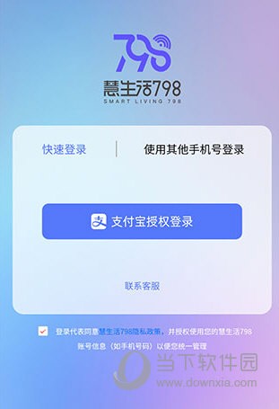 慧生活798最新版