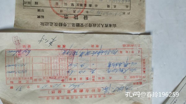发票2张【山东第三劳动改造总队】