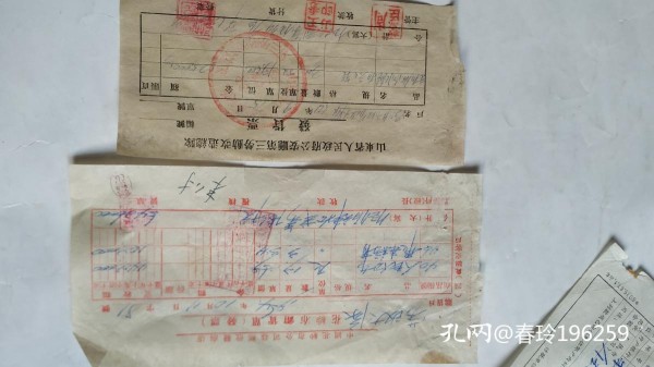 发票2张【山东第三劳动改造总队】